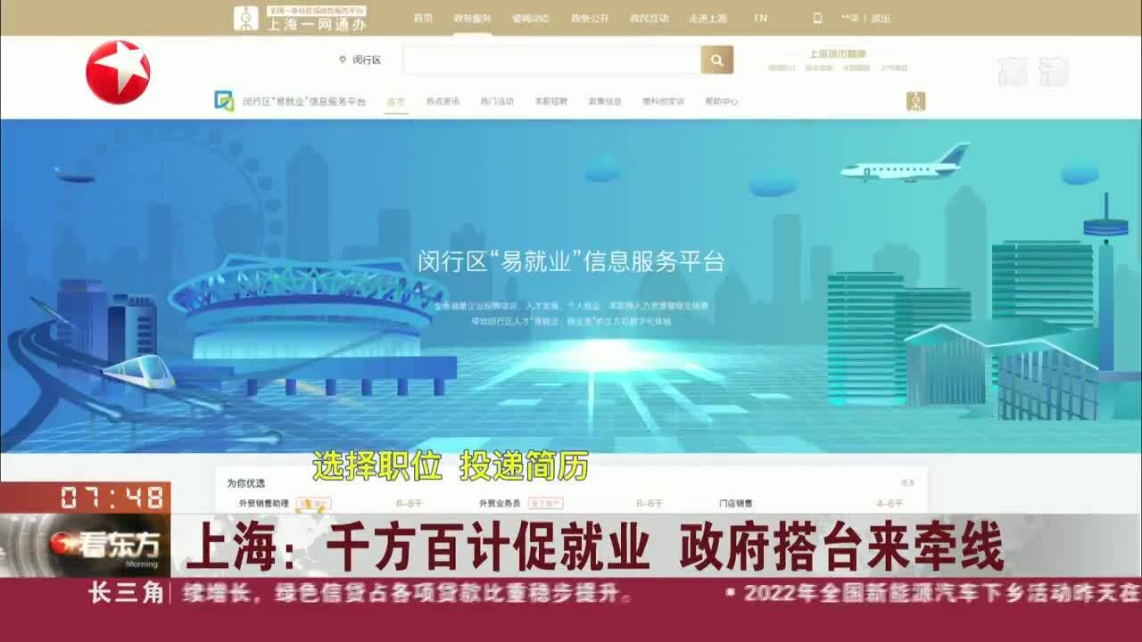 上海:千方百计促就业 政府搭台来牵线