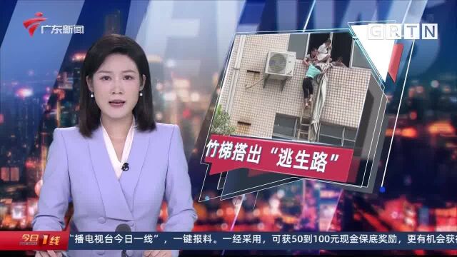 中山东凤:厂房突发火灾 街坊合力搭出“生命通道”