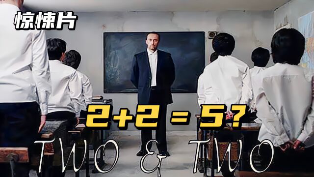 这个老师很奇葩,他说2+2=5?学生不信,和他展开反驳