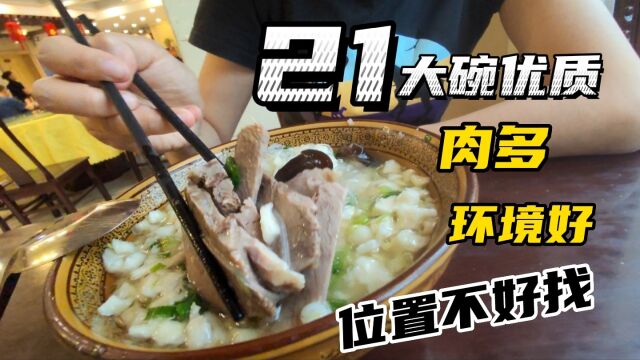 宝鸡清姜坡下羊肉泡馍老店,21优质肉多量美吃的饱,地方不好找