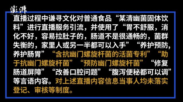 薇娅丈夫公司被罚19万元:宣称某饮料可抗幽门螺旋杆菌