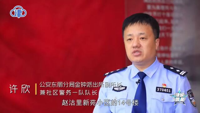 “津城警星”候选人许欣 | “许”你三更暖 “欣”愿护民安