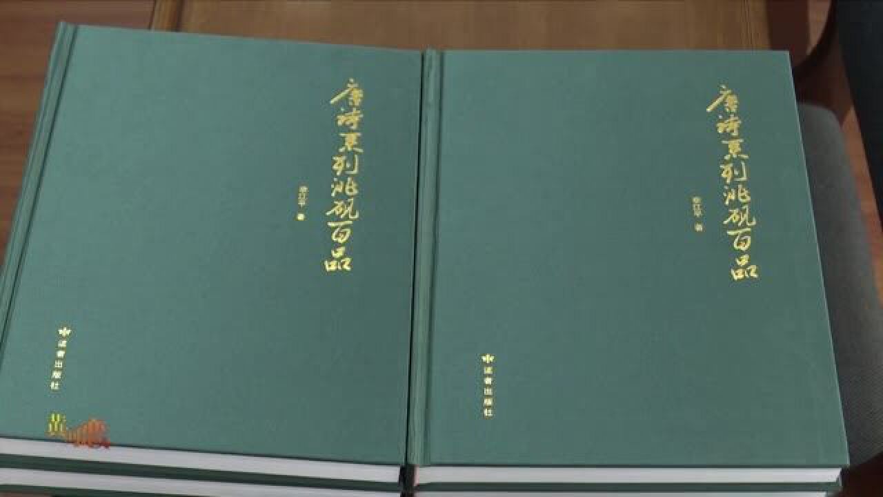 【文旅频道黄河恋】国家艺术基金资助项目《唐诗系列洮砚百品》出版