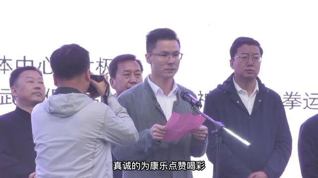 太极网总编李超受邀“武动康乐”大型武术文旅推介活动致辞