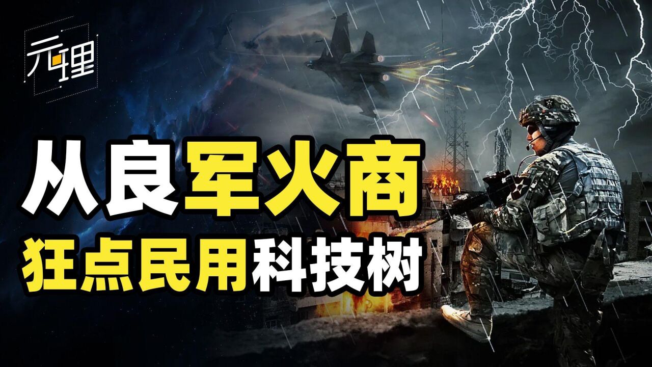 中国军工厂如何度过至暗时刻?开启狂野制造力,冰棍电风扇洗衣机