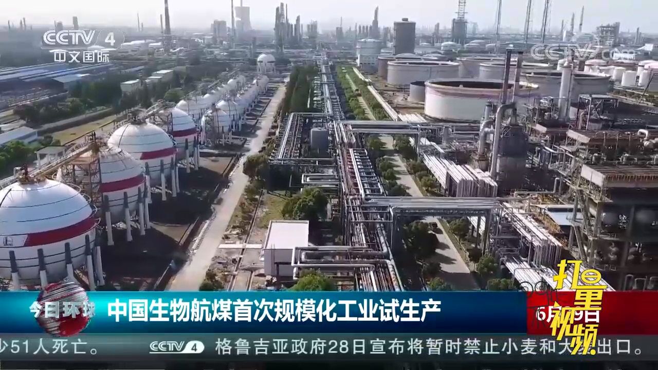 中国石化:中国生物航煤首次规模化工业试生产