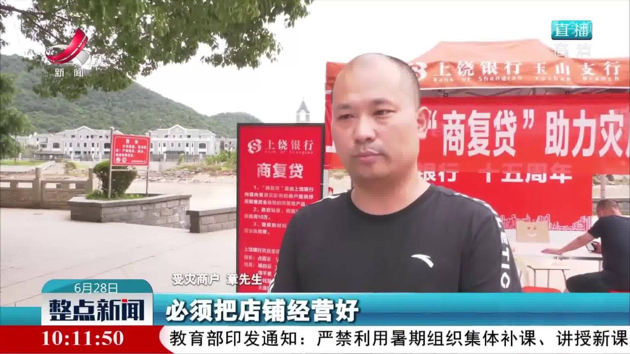 “商复贷”助力受灾商户脱困复产