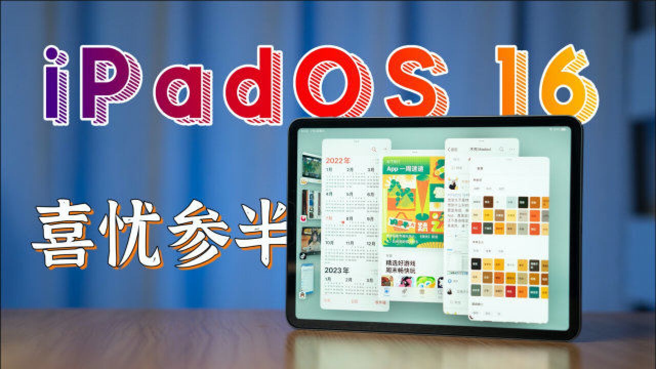 iPadOS 16,离生产力还差多少?