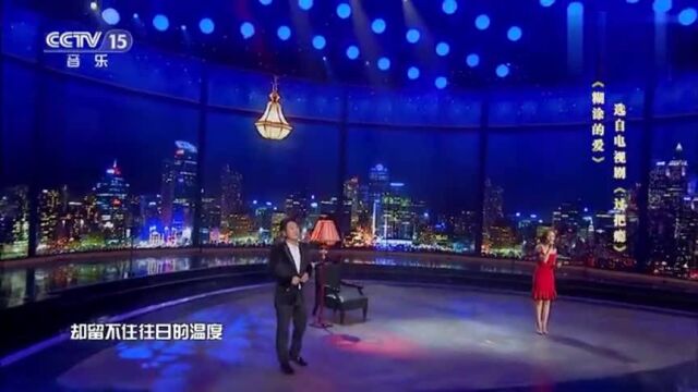 云朵 呼斯楞演唱《糊涂的爱》,情深意绵绵,柔情一片片!