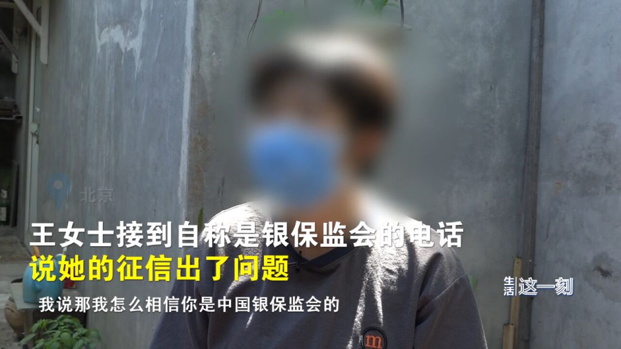 近期谨防征信类诈骗 一名女子被骗十几万