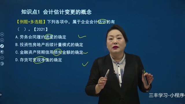 146第二十章第二节会计估计及其变更 (2)