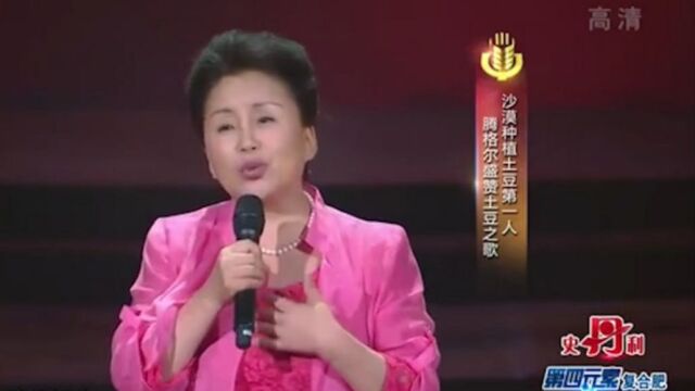 土豆姐歌声淳朴,沙漠种土豆第一人,导师们十分佩服丨民歌会