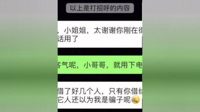 小故事,电话情缘第一集#聊天记录 #细思极恐