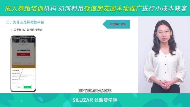 【成人舞蹈培训机构】如何利用微信朋友圈本地推广进行小成本获客?