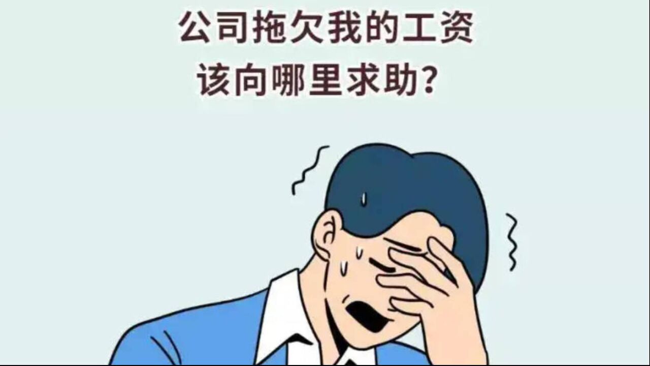 公司拖欠工资,更换法人,该向谁追讨欠薪?