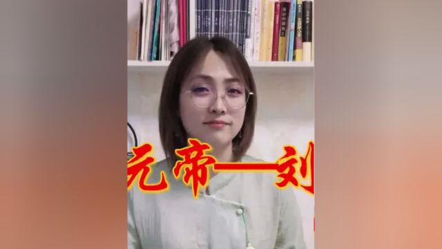 皇帝当中的“清流”汉元帝刘奭,居然自毁宗庙,别说是皇帝,正常人好像都干不出这事儿来#历史 #皇帝 #渊博文化星 #汉元帝刘奭