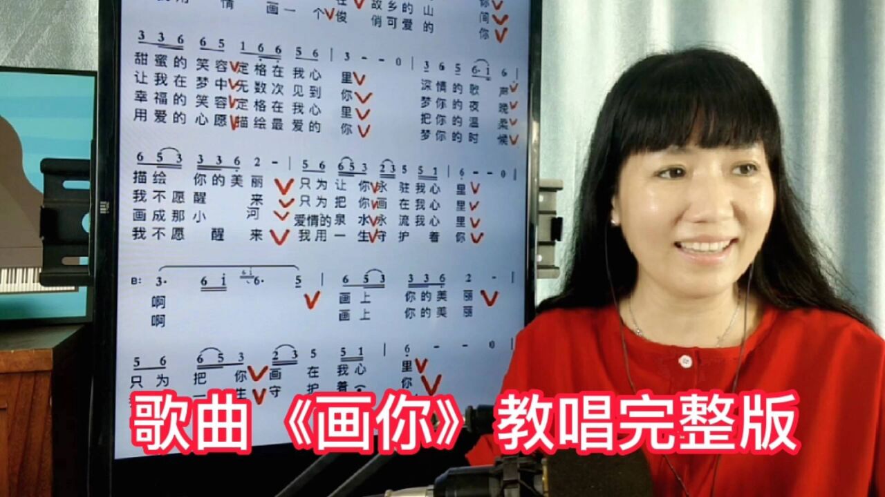 歌曲《画你》教唱,中低音唱的要连贯