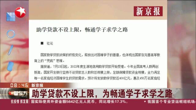 助学贷款不设上限,为畅通学子求学之路