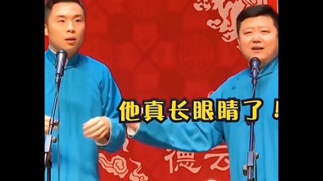 以前的九南VS现在的九南 #张九南 #德云社 #相声