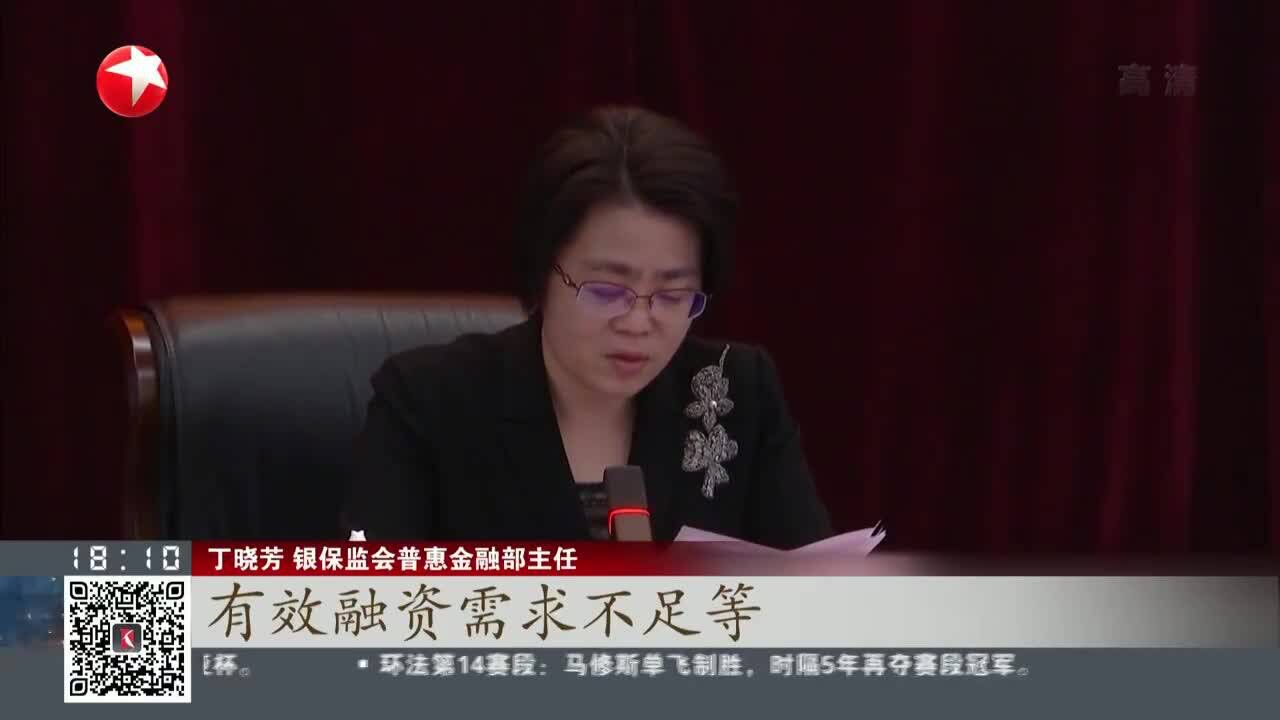 银保监会:进一步满足小微企业融资需求