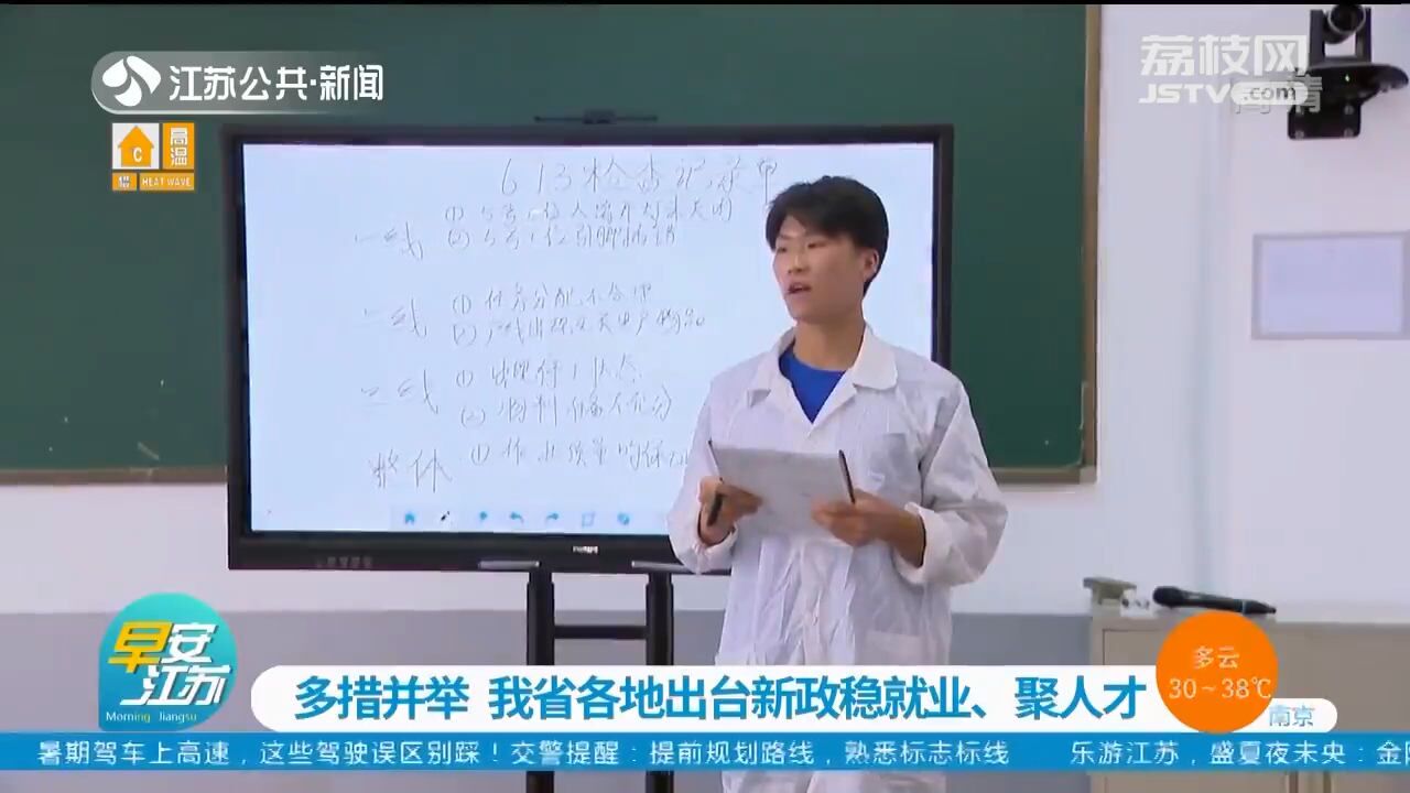 打造现代化人才队伍!江苏省各地多措并举出台新政稳就业、聚人才