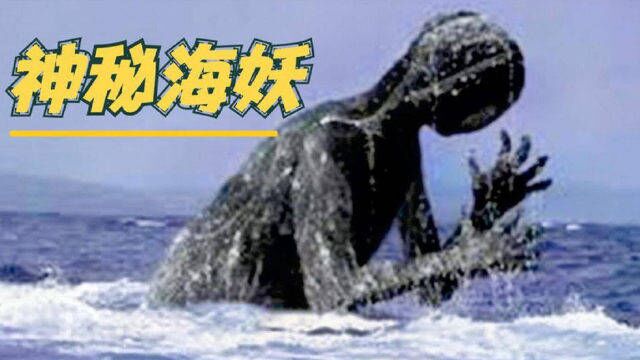 6个神话中最可怕的“海妖”,日本传说的“海坊主”是光头和尚?