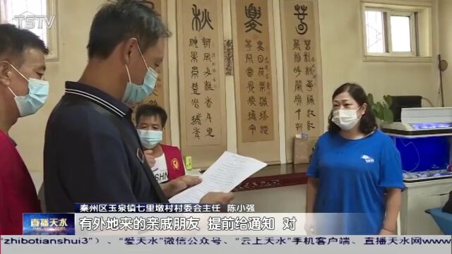 天水市织密扎牢农村疫情防控网