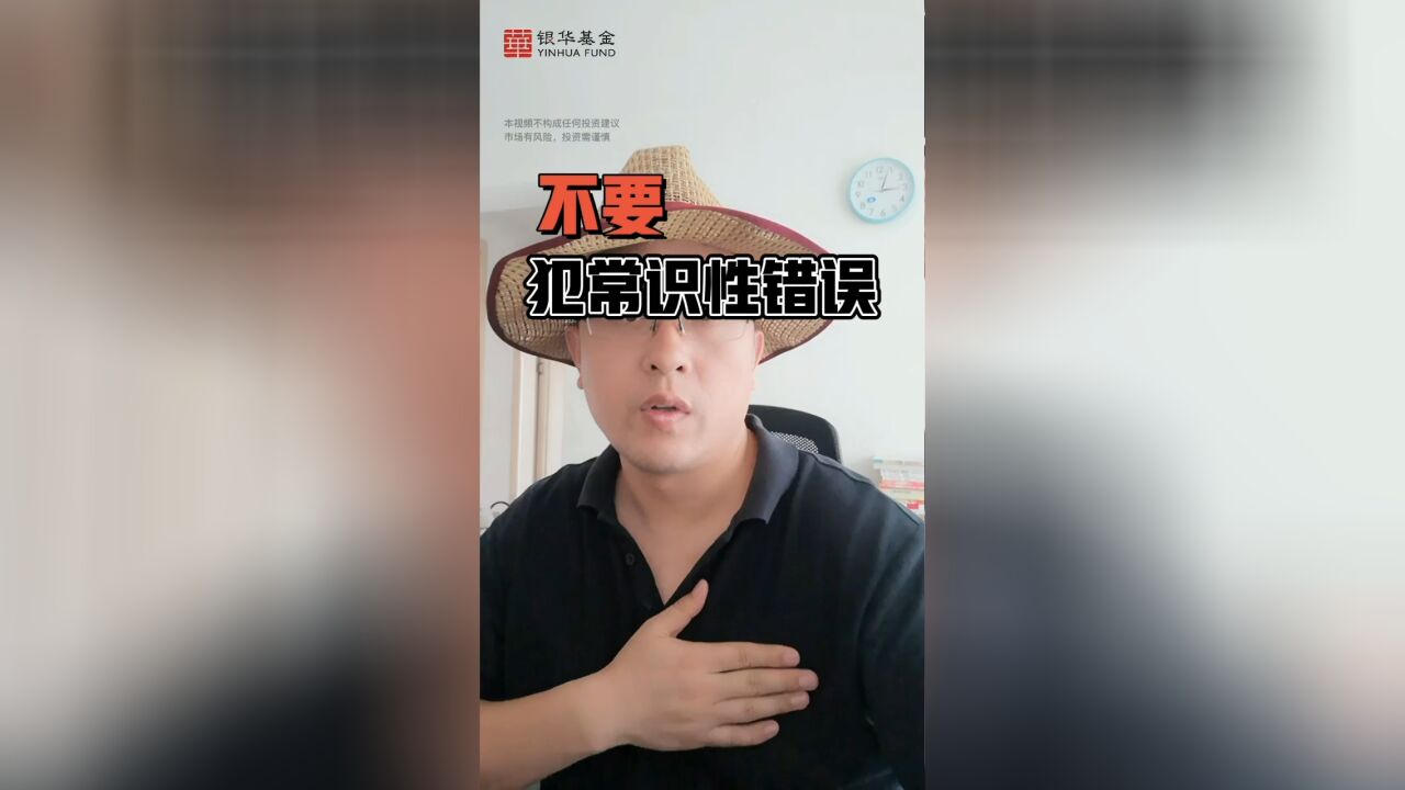 基金大复盘:不要犯常识性错误