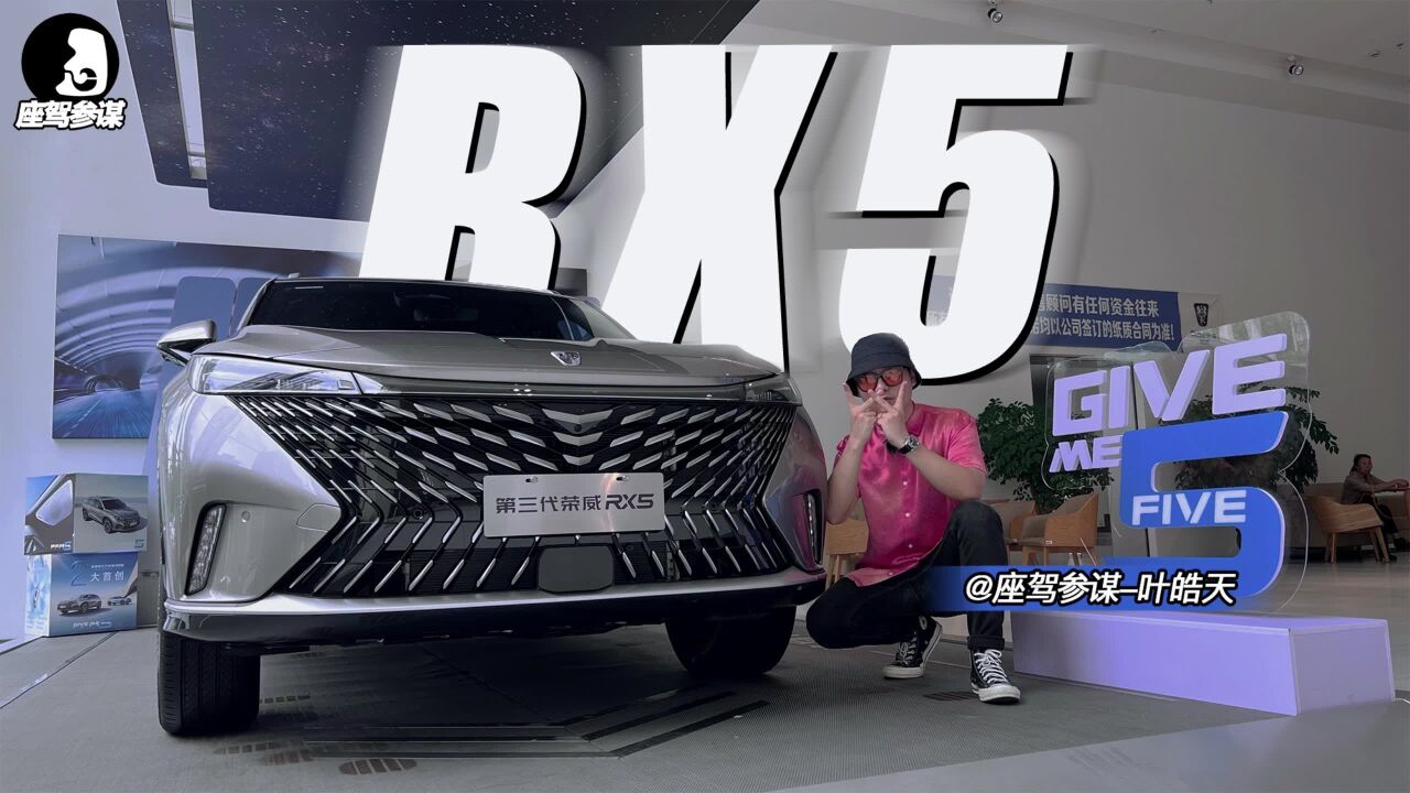 实拍全新第三代荣威RX5,“互联网汽车鼻祖”进化成啥样了?