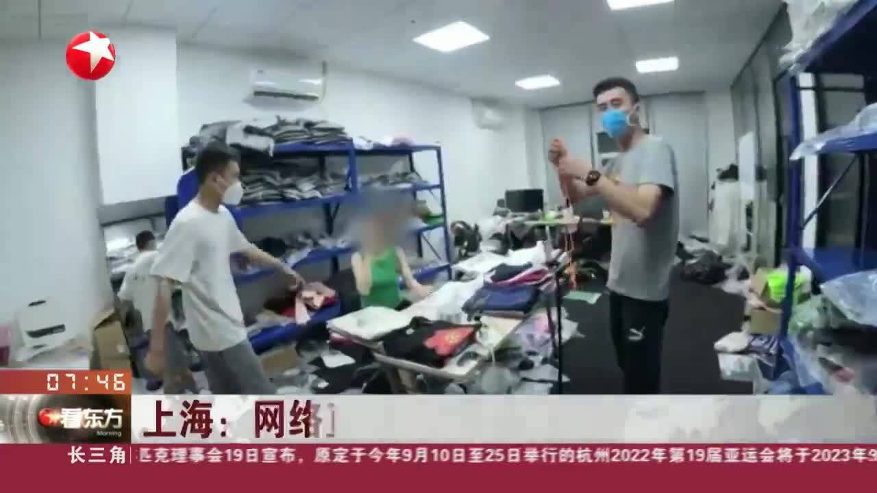 上海:网络直播带假货 主播变成嫌疑人