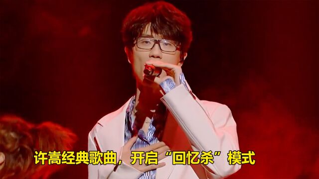 盘点5首许嵩的经典歌曲,开启“回忆杀”模式,你的DNA动了吗