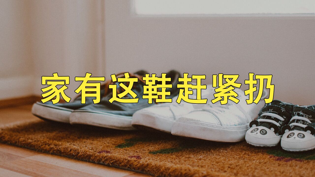 家里有这种鞋的,赶紧扔掉!