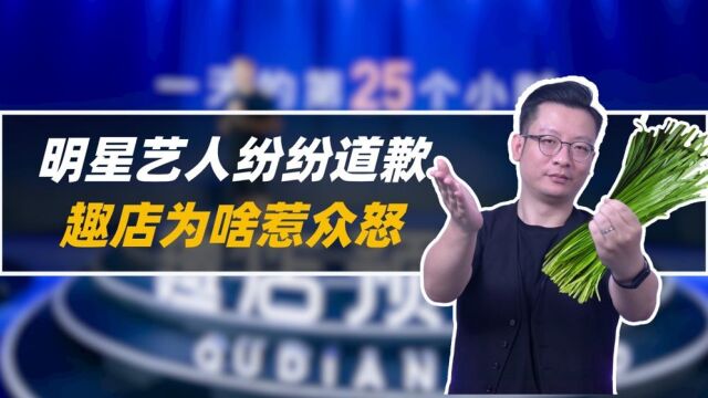 贾乃亮道歉、董宇辉拉黑,罗敏的趣店为何引众怒?