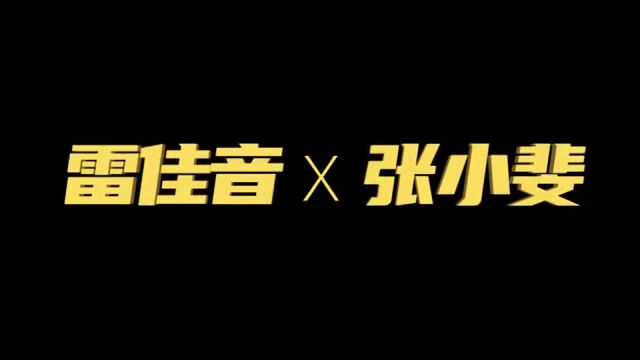 雷佳音、张小斐、张宥浩主演电影《交换人生》,2023年上映