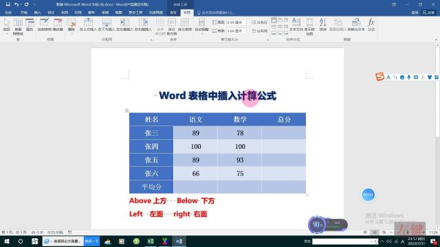 Word表格中插入计算公式