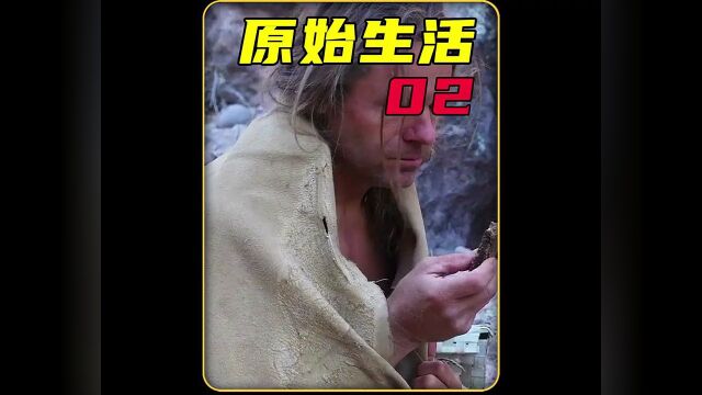 荒野求生原始生活2