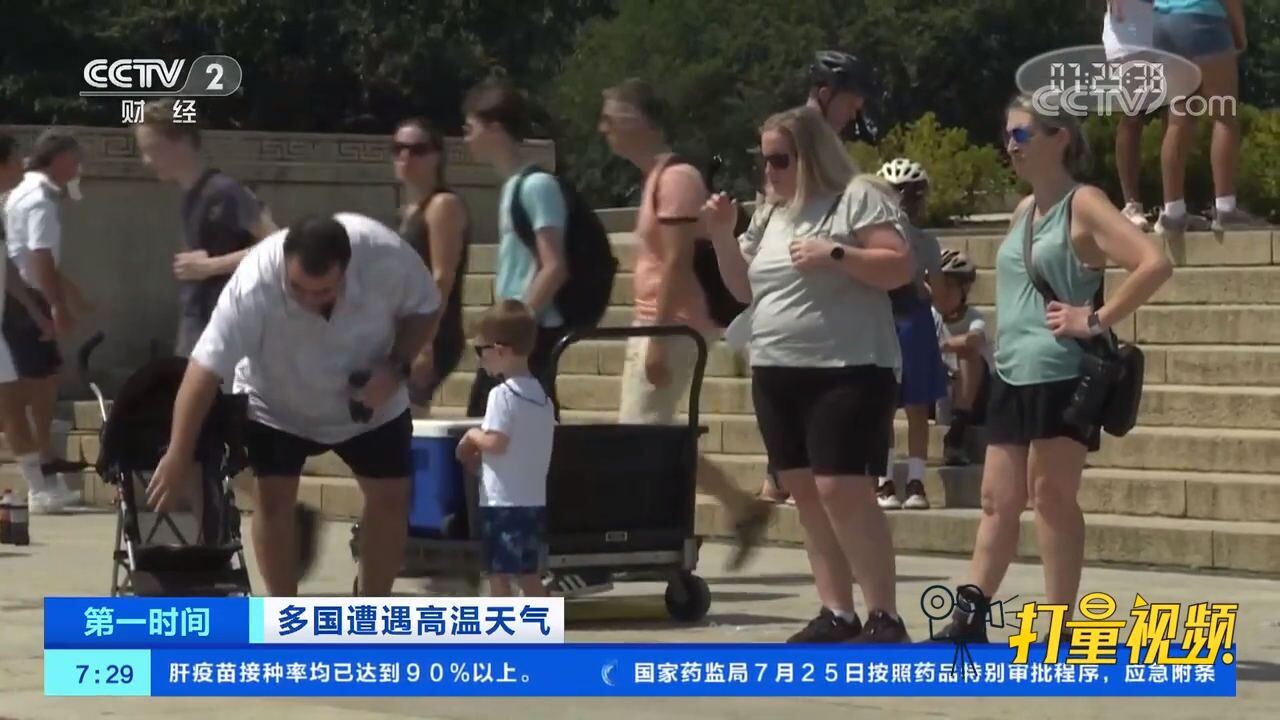 美国纽瓦克连续5天气温达37.7℃,多地进入高温紧急状态