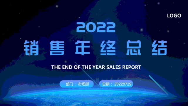 2022销售年终总结汇报PPT模板