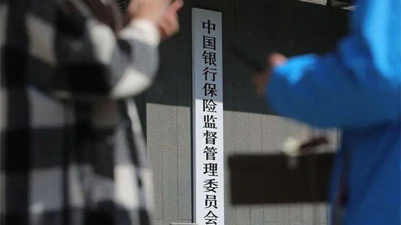 河南省纪委监委:开封银保监分局党委书记夏军等3人接受审查调查