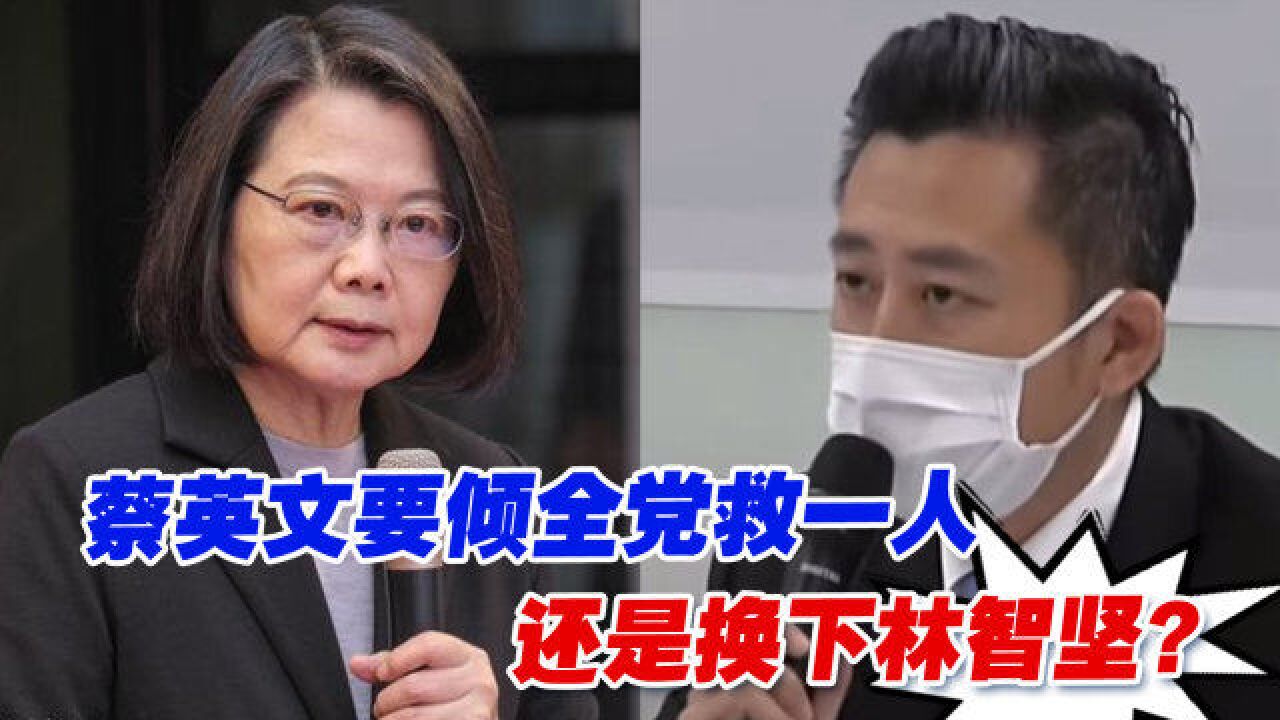 林智坚“论文门”愈演愈烈,蔡英文要倾全党救一人还是换下他?