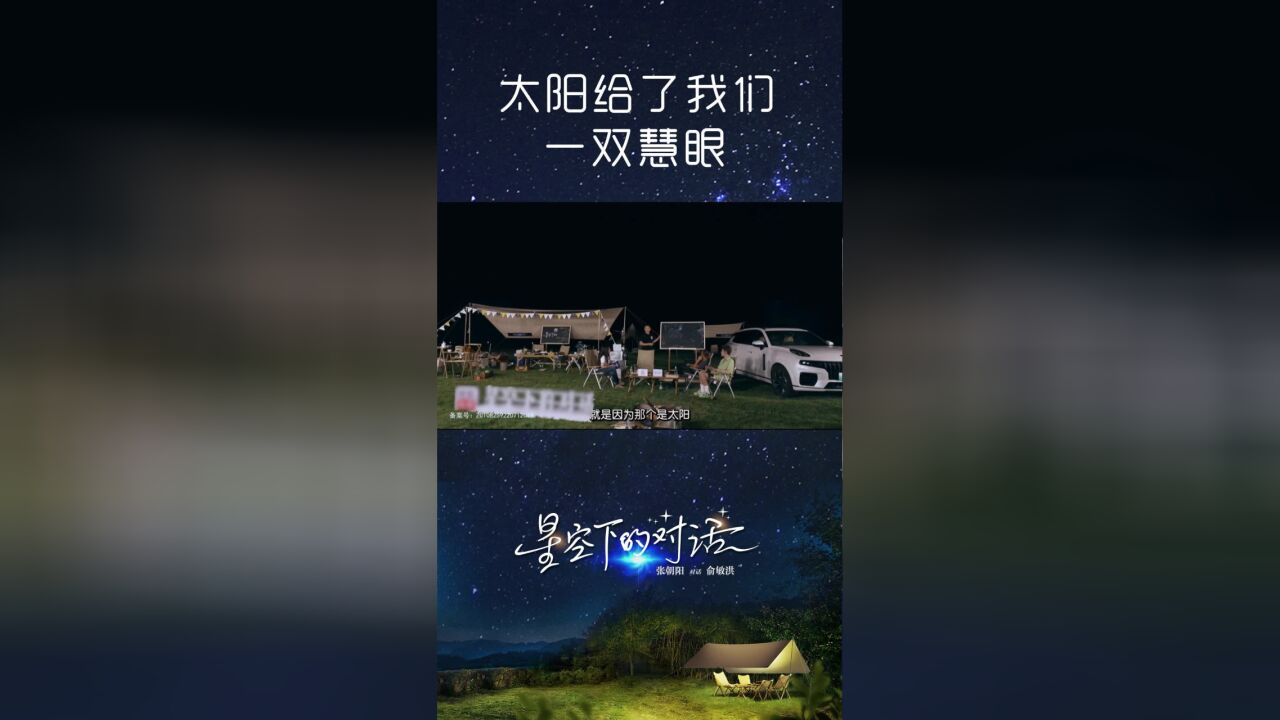 张朝阳:太阳给了我们一双慧眼