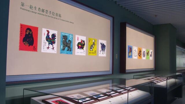 “中国邮票展”亮相中国国家版本馆