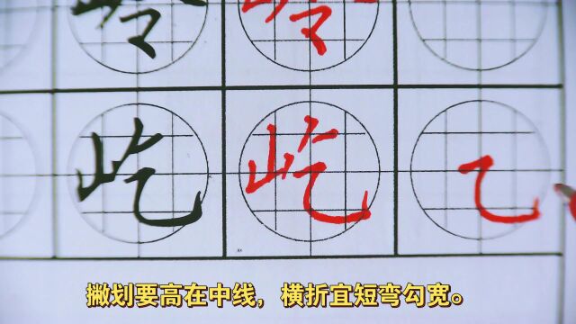 写字难?写字丑?谦品格练字来帮你.#硬笔书法 #山字旁.这样练字更容易!