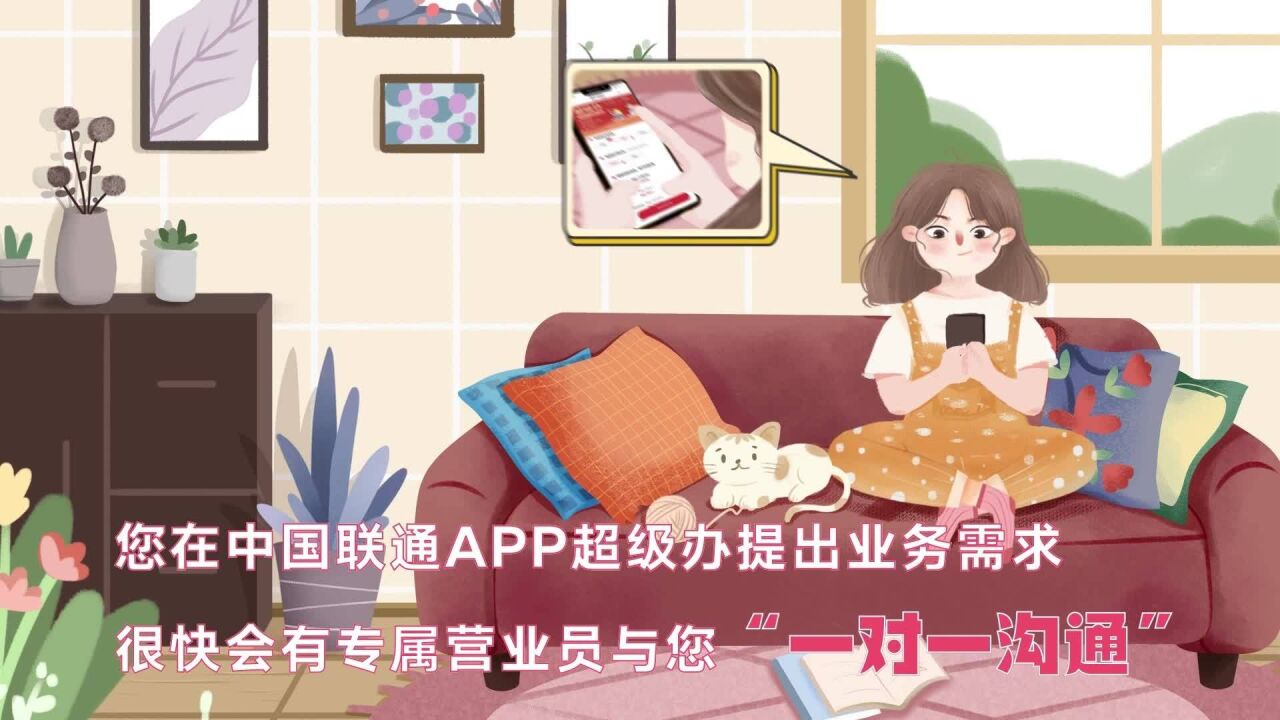 欢迎使用中国联通APP“超级办”功能,复杂业务线上轻松办理