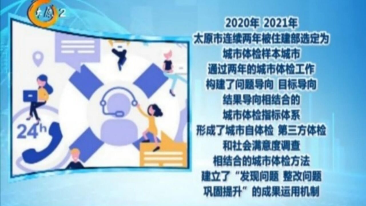 太原城市体检社会满意度调查问卷等你来参与