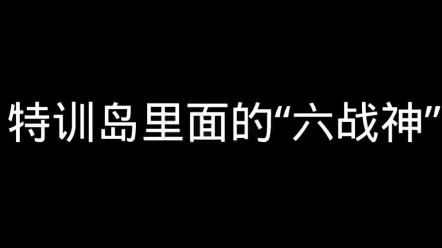 当我在特训岛里面装网络乞丐竟然被1000KD六战神玩家嘲讽