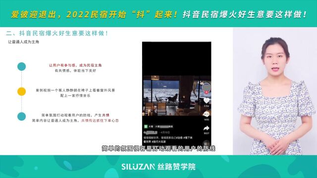 爱彼迎退出,2022民宿开始“抖”起来!抖音民宿爆火好生意要这样做!