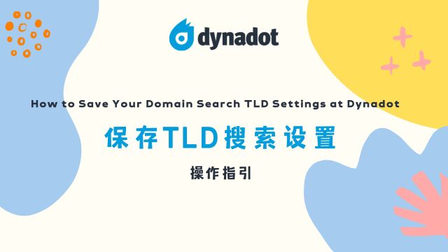 如何编辑您在Dynadot的Whois查询联系人信息  dynadot操作指引  中文字幕