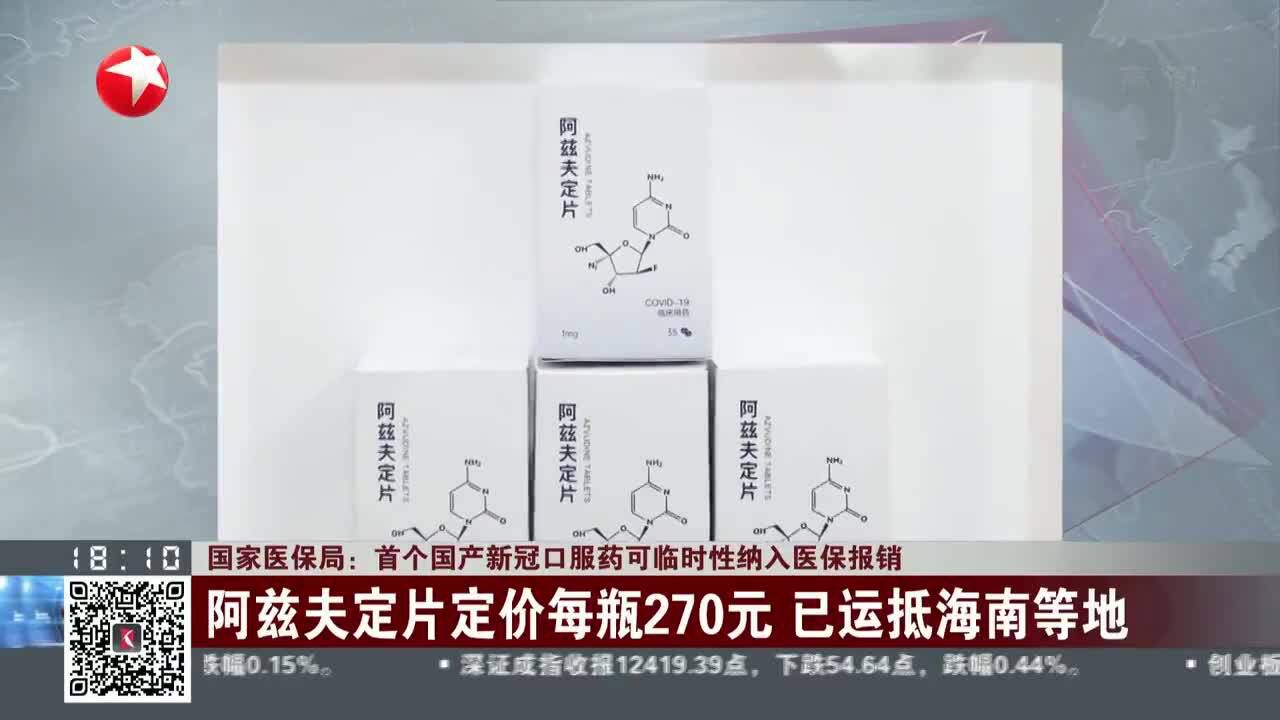 国家医保局:首个国产新冠口服药可临时性纳入医保报销