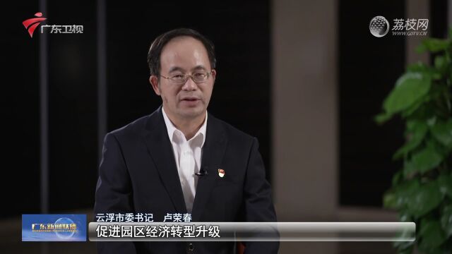 《广东新闻联播》 | 云浮:奋进“第一方阵”,探索突围争先路径